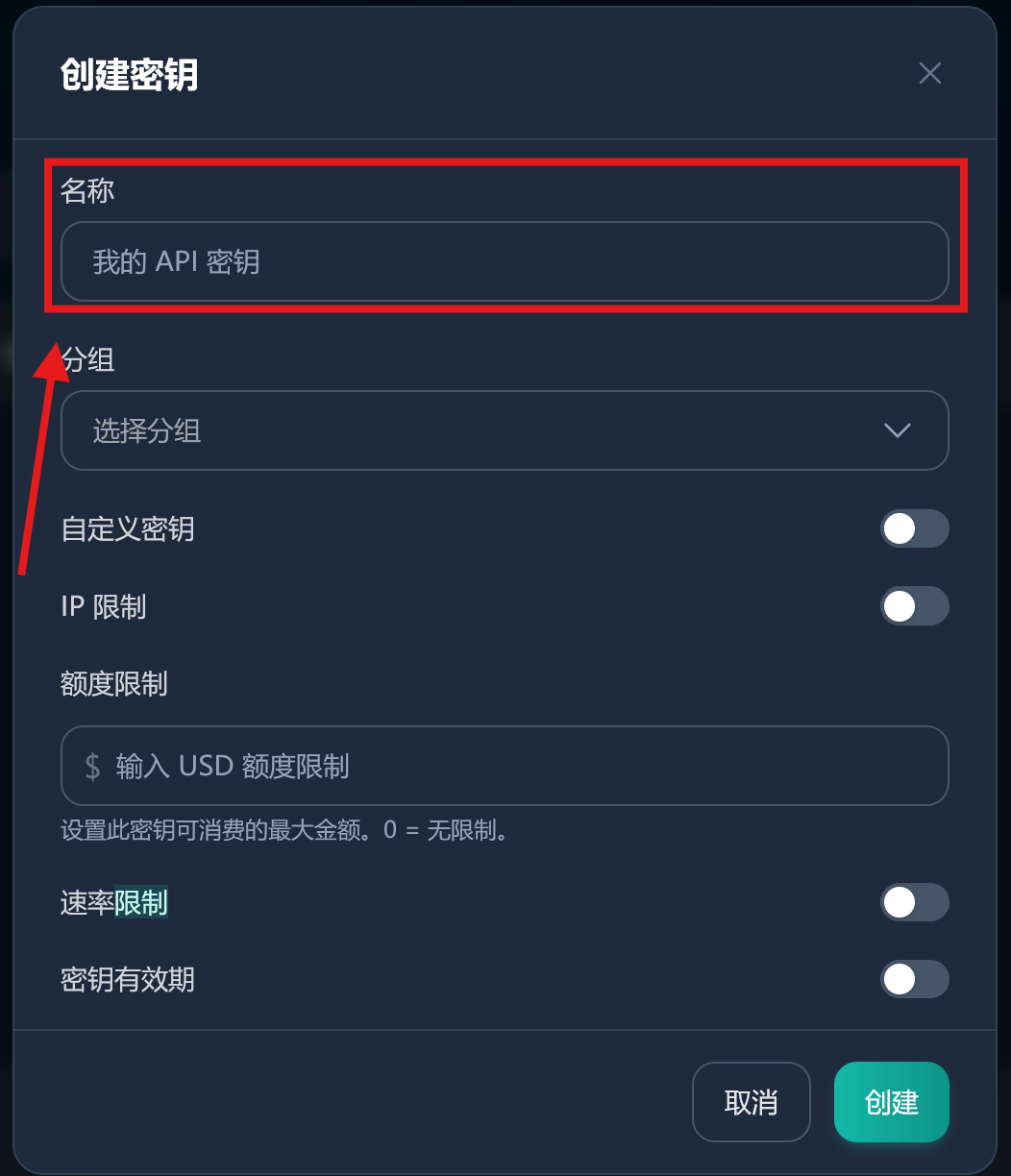 填写密钥名称