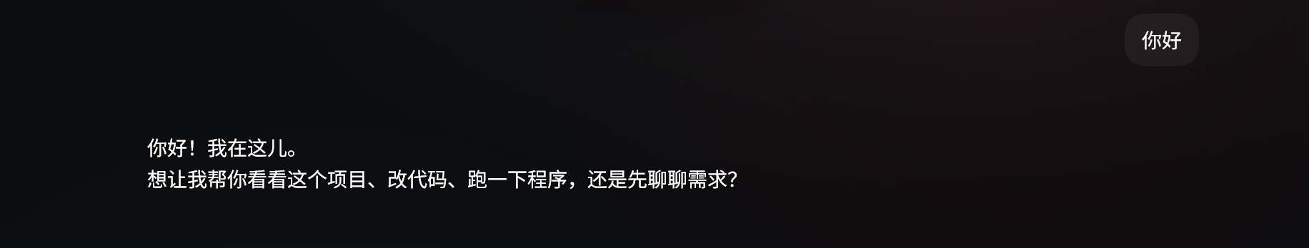 Codex 发送你好测试